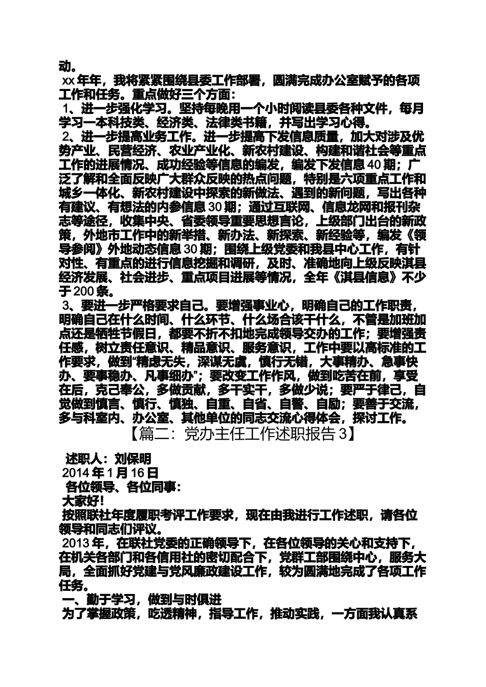 党办室个人工作总结_第2页