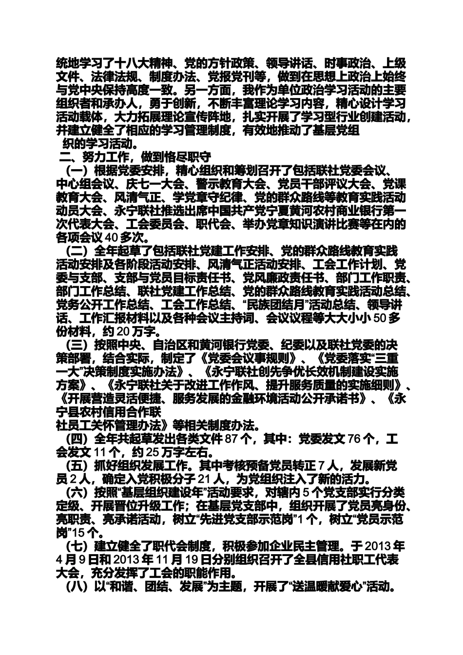 党办室个人工作总结_第3页