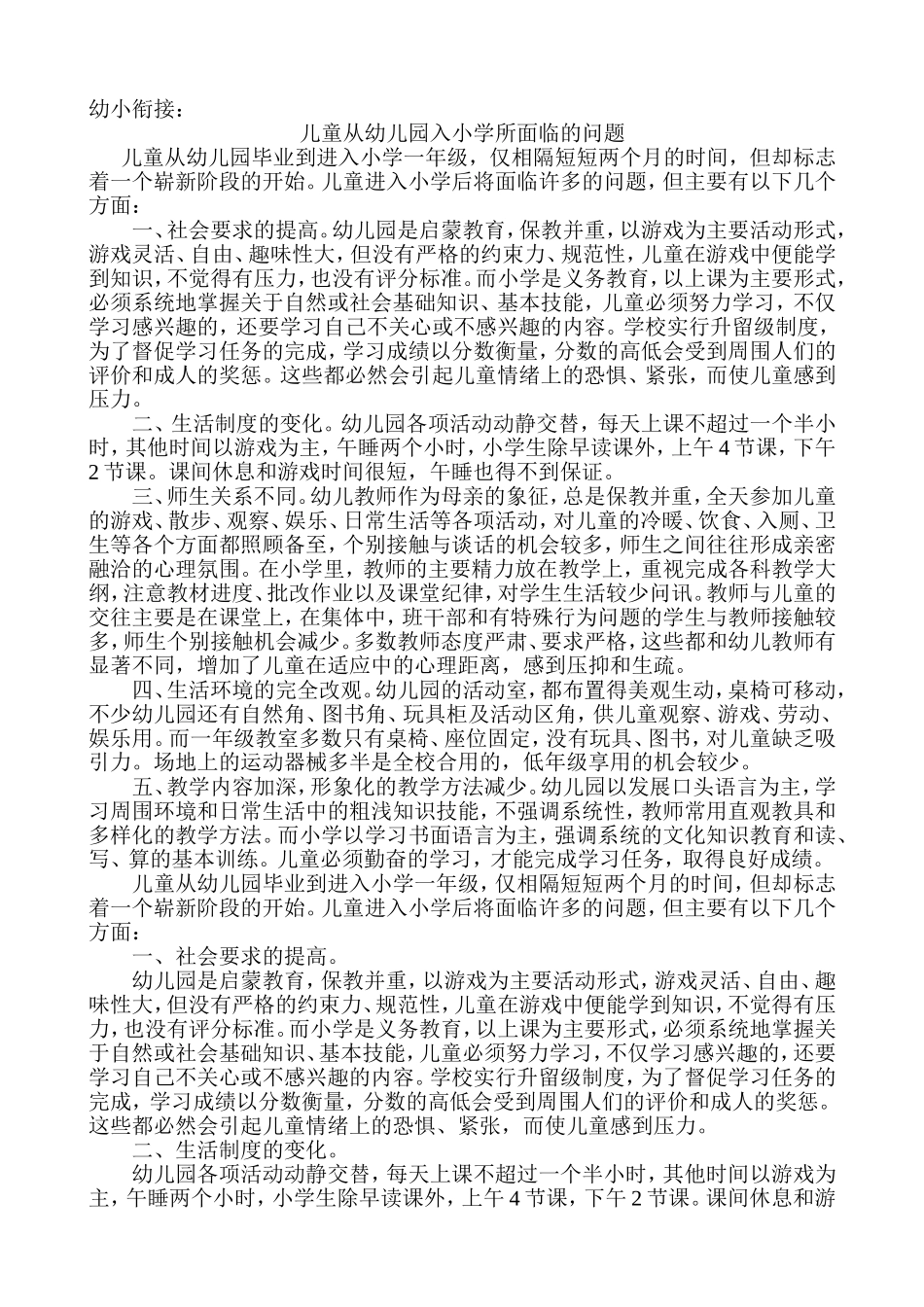 儿童从幼儿园入小学所面临的问题_第1页