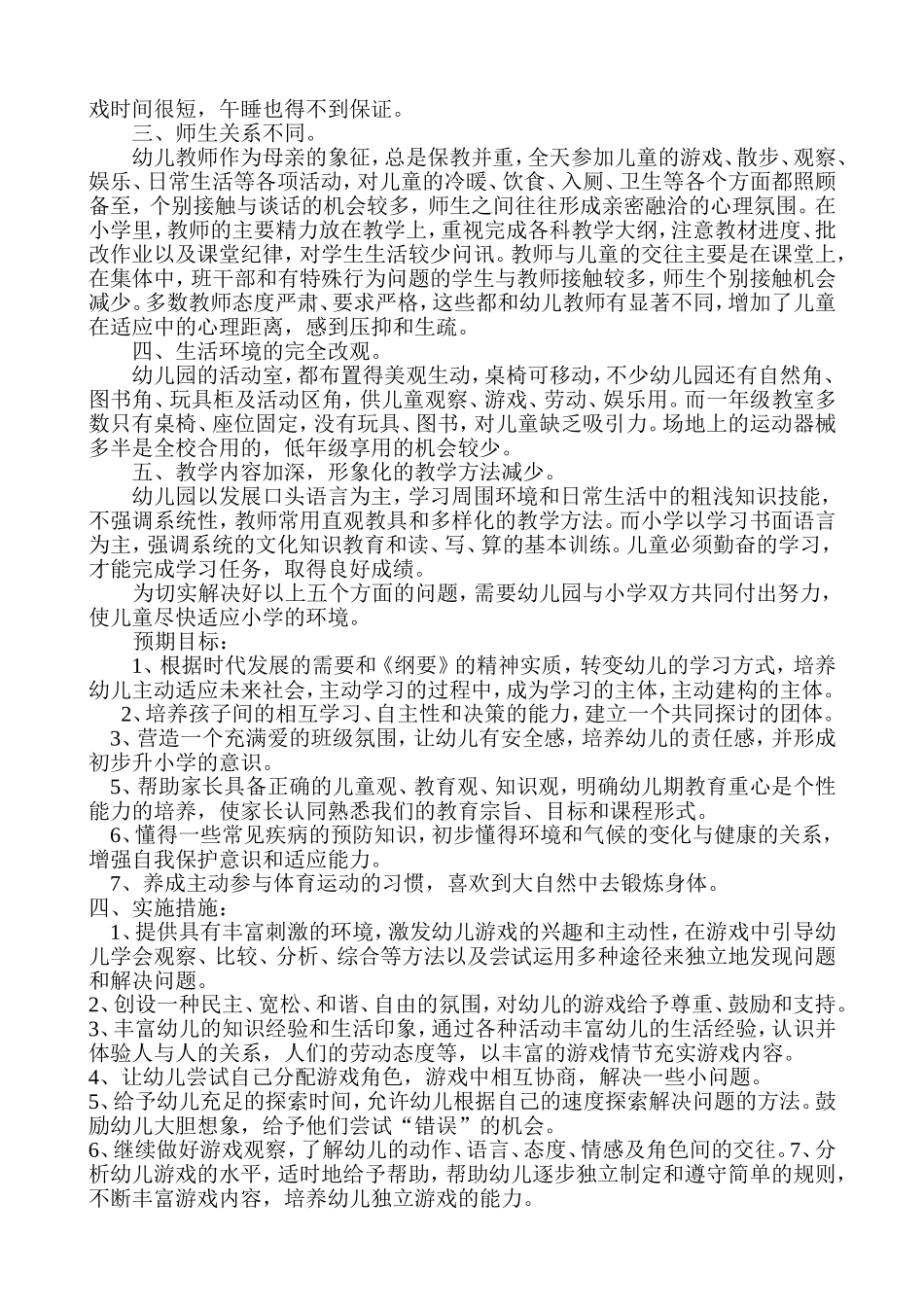 儿童从幼儿园入小学所面临的问题_第2页