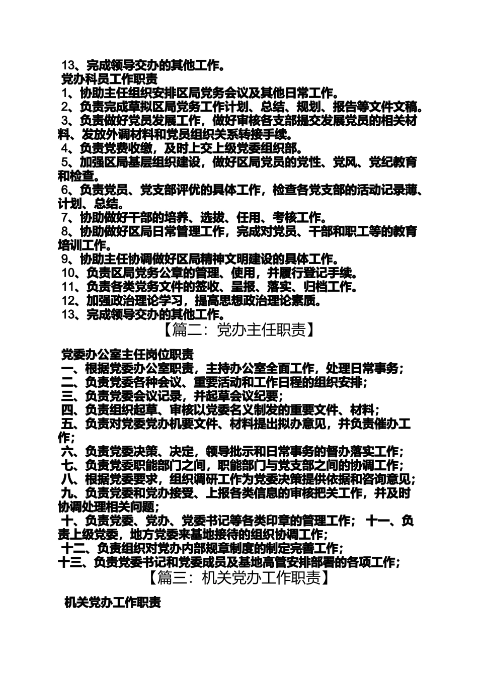党办主任岗位职责_第2页