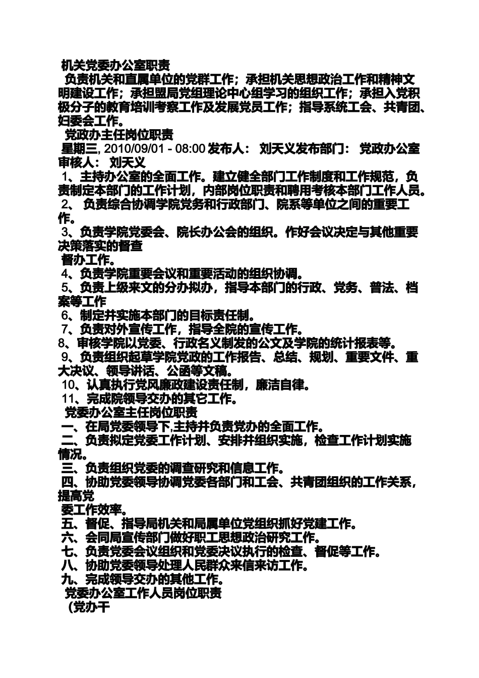 党办主任岗位职责_第3页