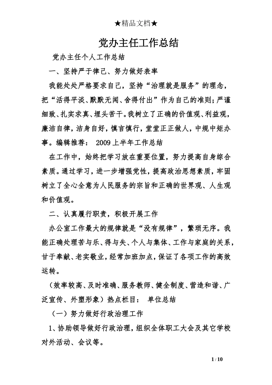 党办主任工作总结_第1页