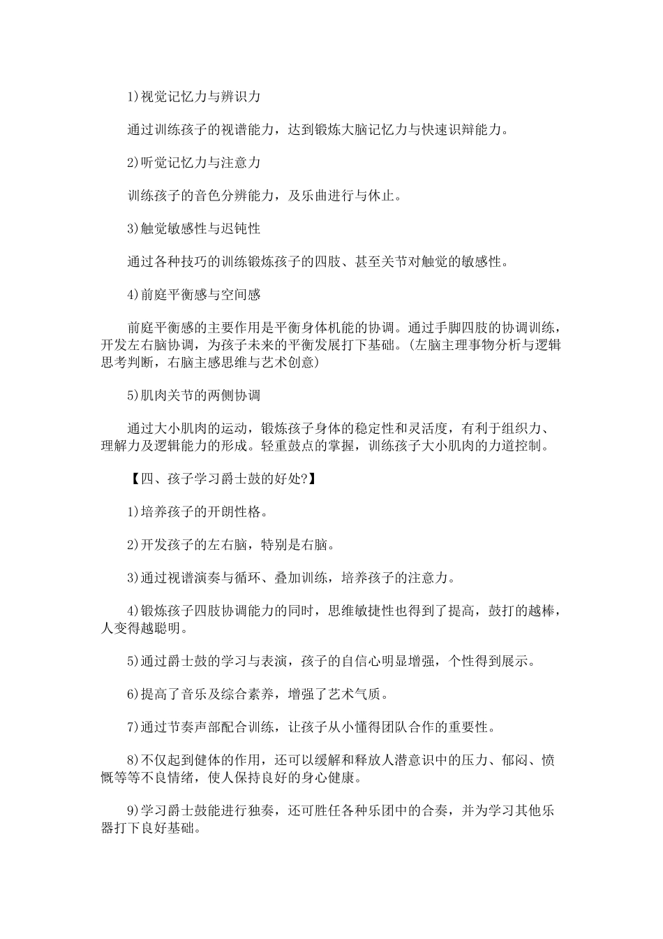 儿童打击乐架子鼓的知识_第2页