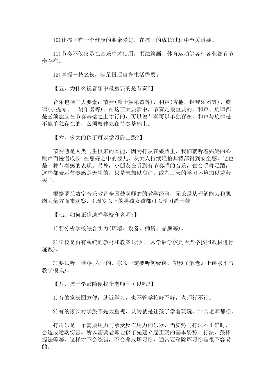 儿童打击乐架子鼓的知识_第3页