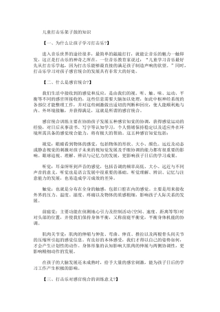 儿童打击乐架子鼓的知识