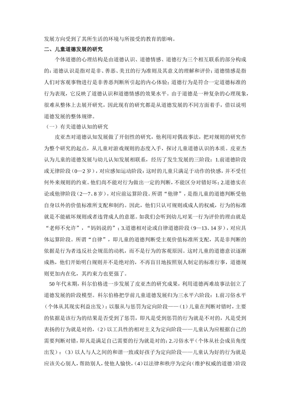儿童道德发展初探_第2页
