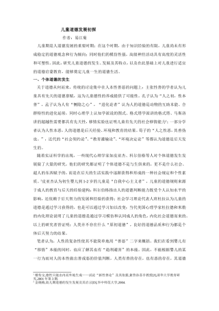 儿童道德发展初探