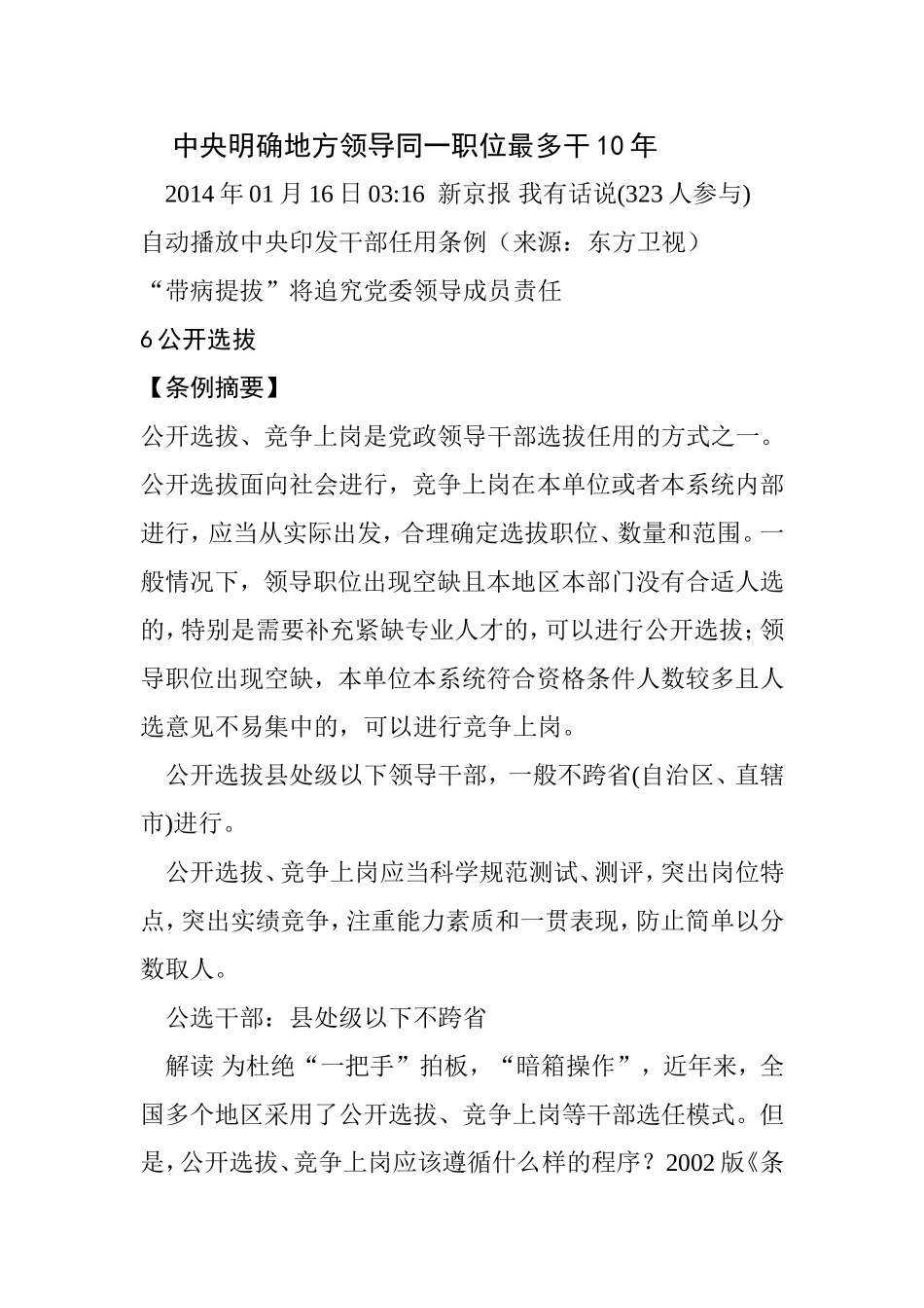党报刊文批个别官员家风问题_第1页