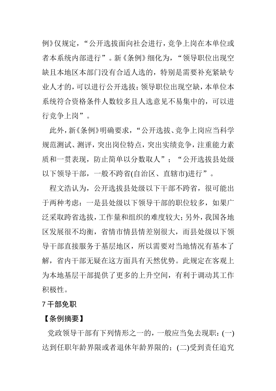 党报刊文批个别官员家风问题_第2页