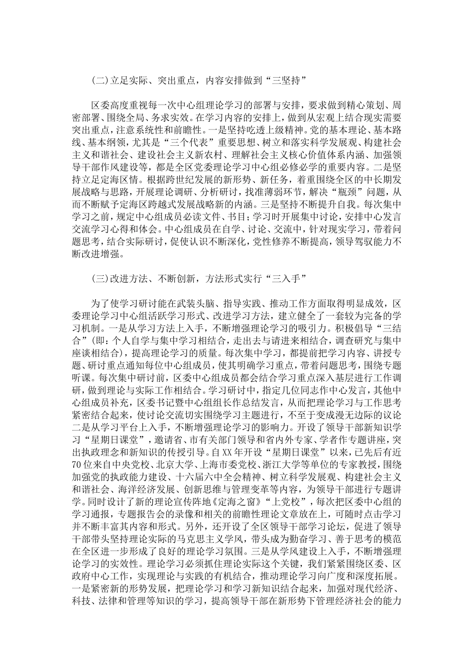 党委中心组的理论学习经验材料-心得体会模板_第2页