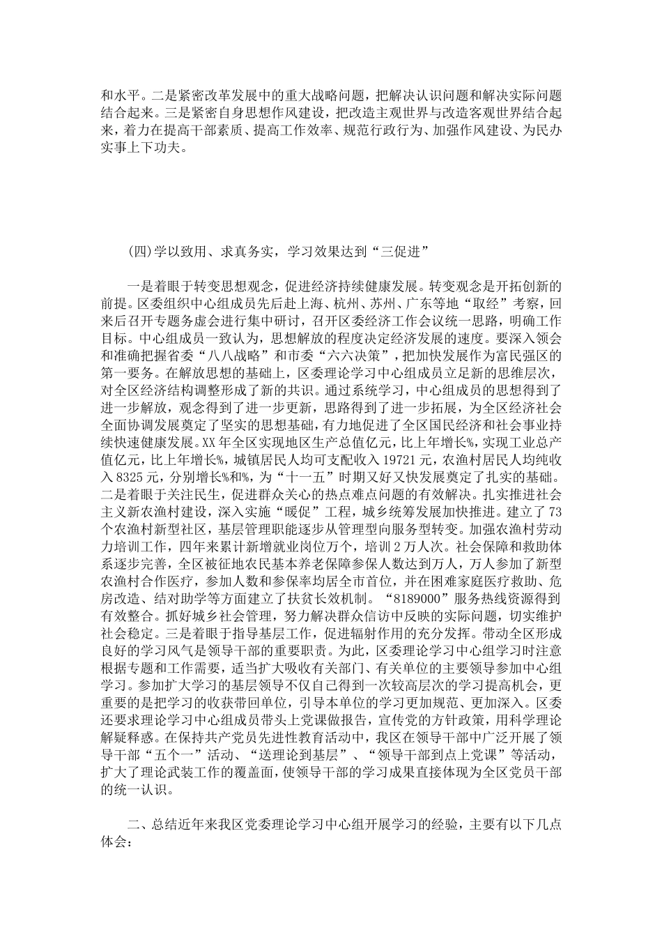 党委中心组的理论学习经验材料-心得体会模板_第3页