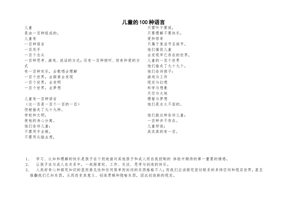 儿童的100种语言_第1页