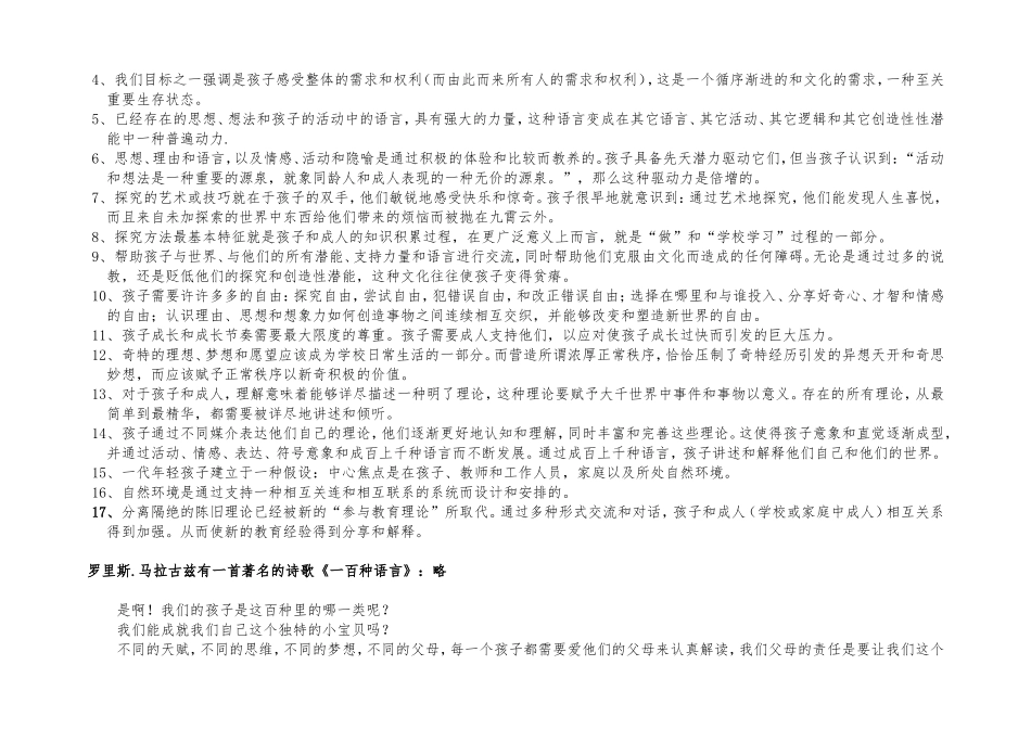 儿童的100种语言_第2页