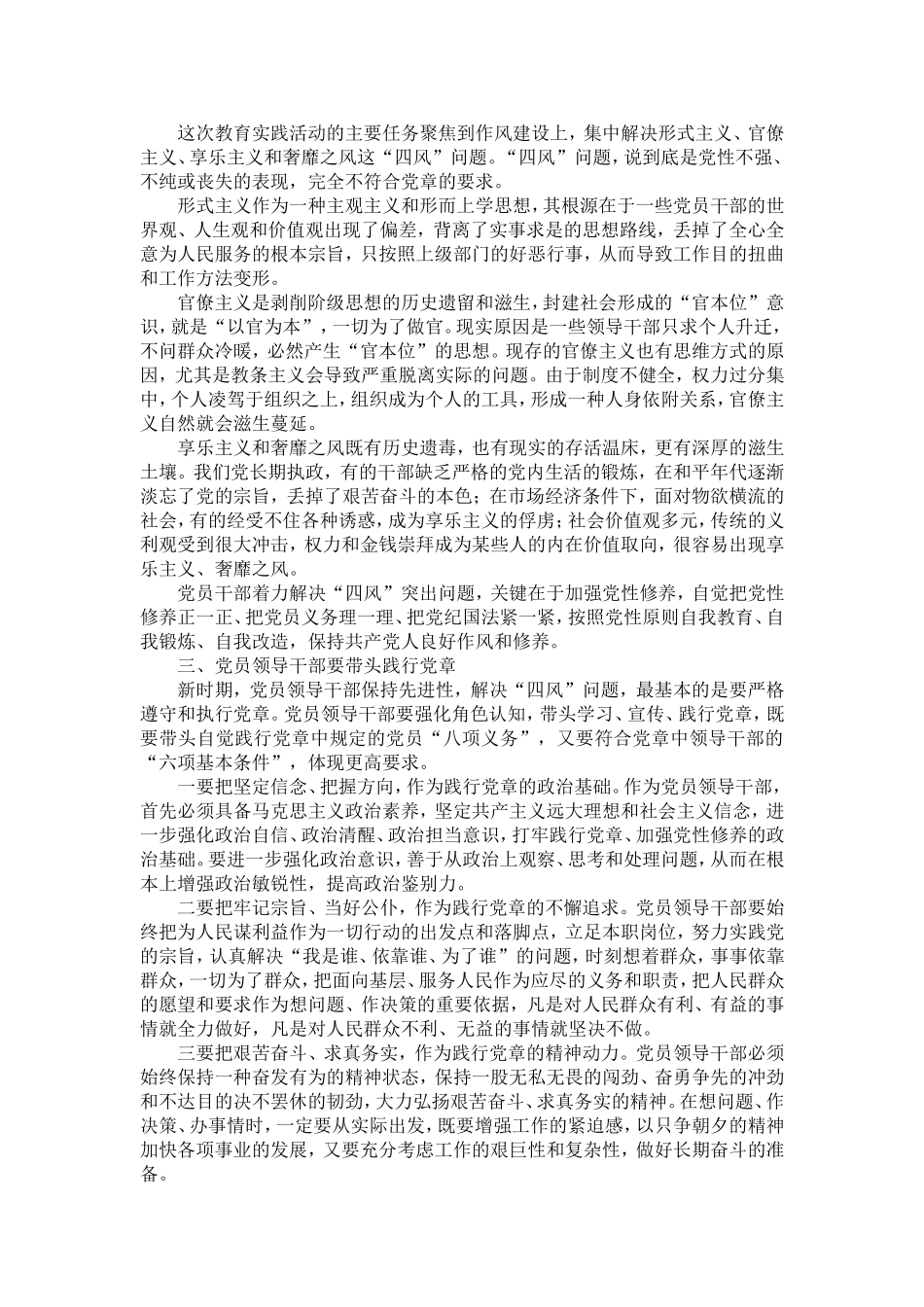 党委中心组读书会发言-精选模板_第2页