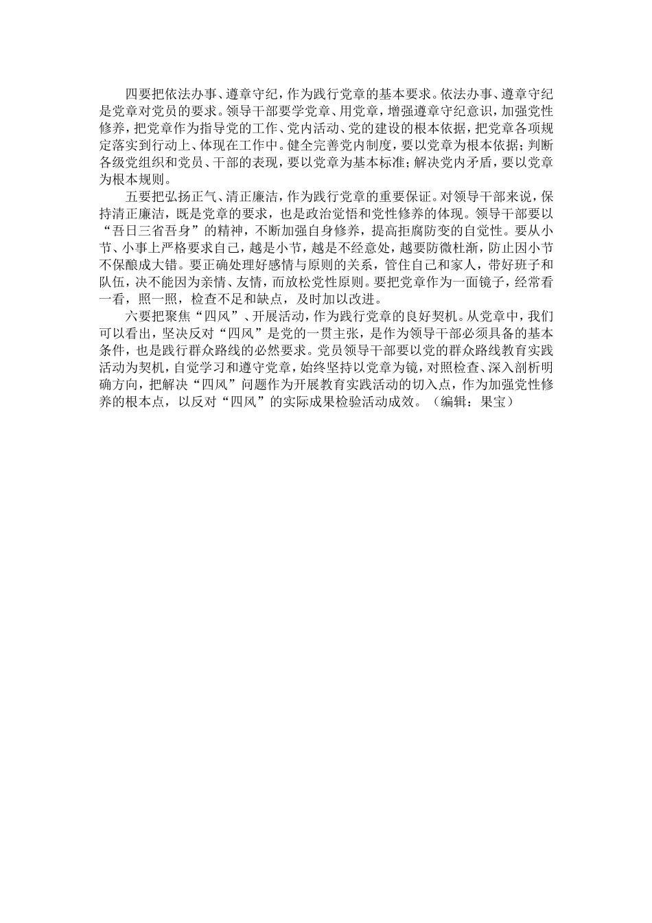 党委中心组读书会发言-精选模板_第3页