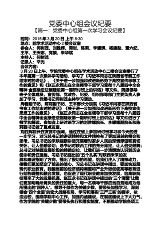 党委中心组会议纪要