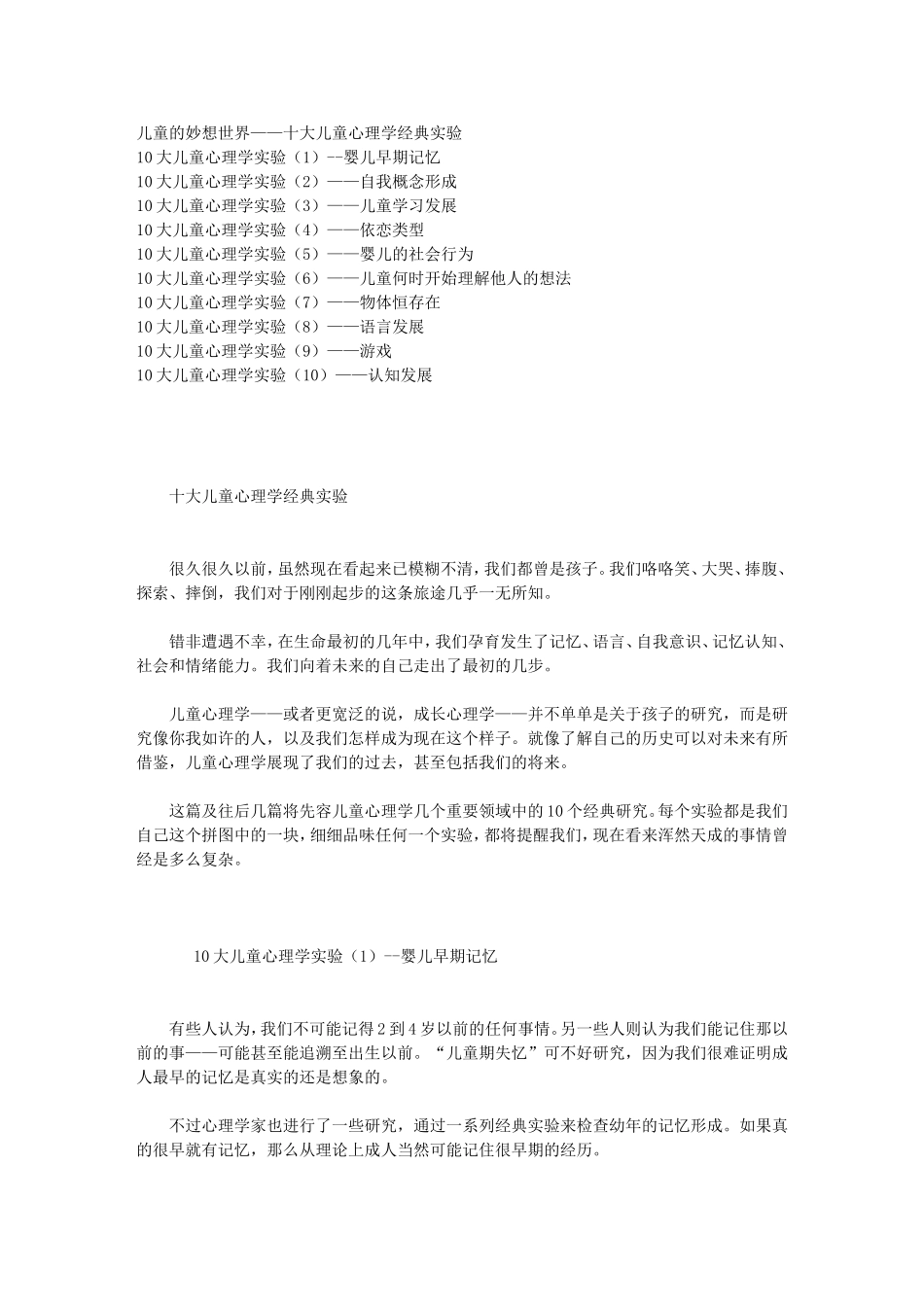 儿童的妙想世界——十大儿童心理学经典实验_第1页