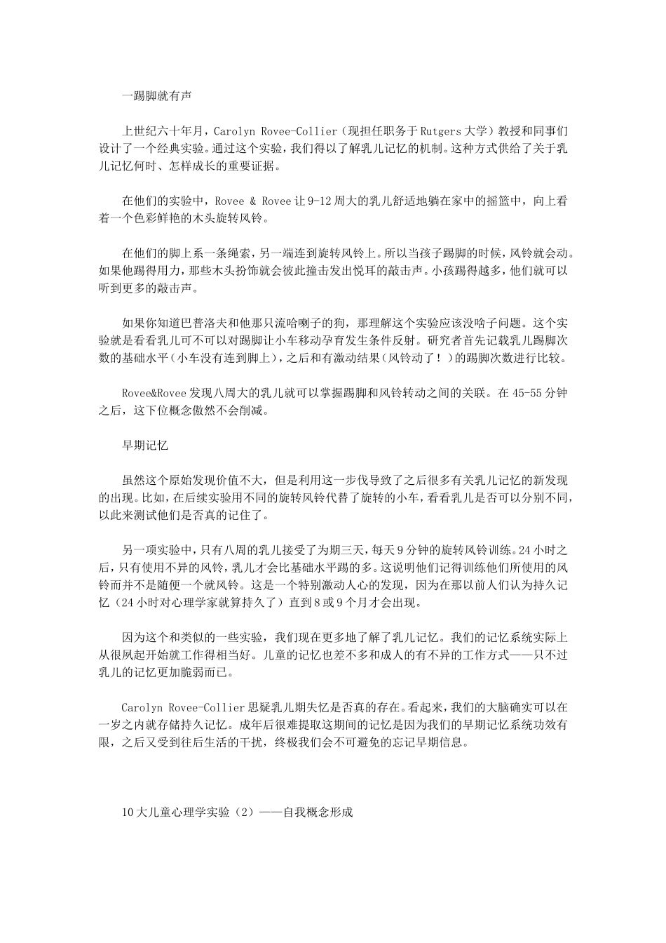 儿童的妙想世界——十大儿童心理学经典实验_第2页