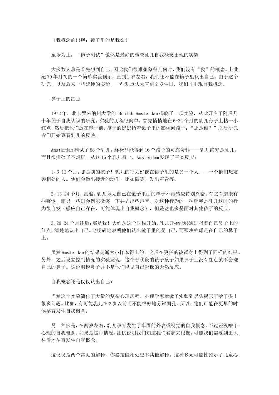 儿童的妙想世界——十大儿童心理学经典实验_第3页