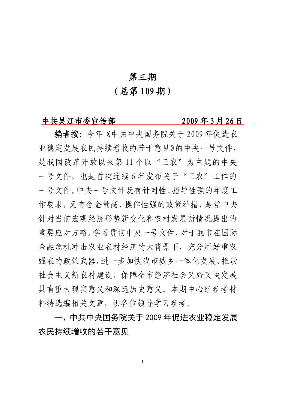 党委中心组理论学习2009年第三期_第1页