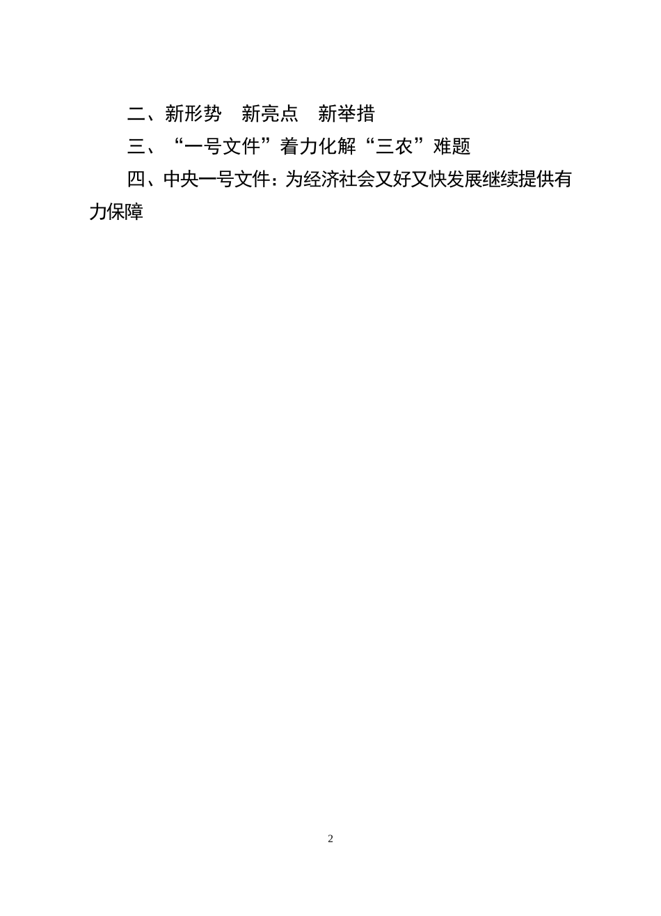 党委中心组理论学习2009年第三期_第2页