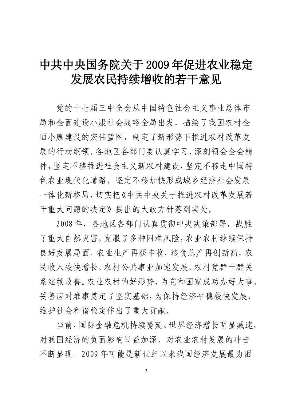 党委中心组理论学习2009年第三期_第3页