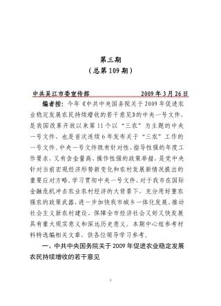 党委中心组理论学习2009年第三期