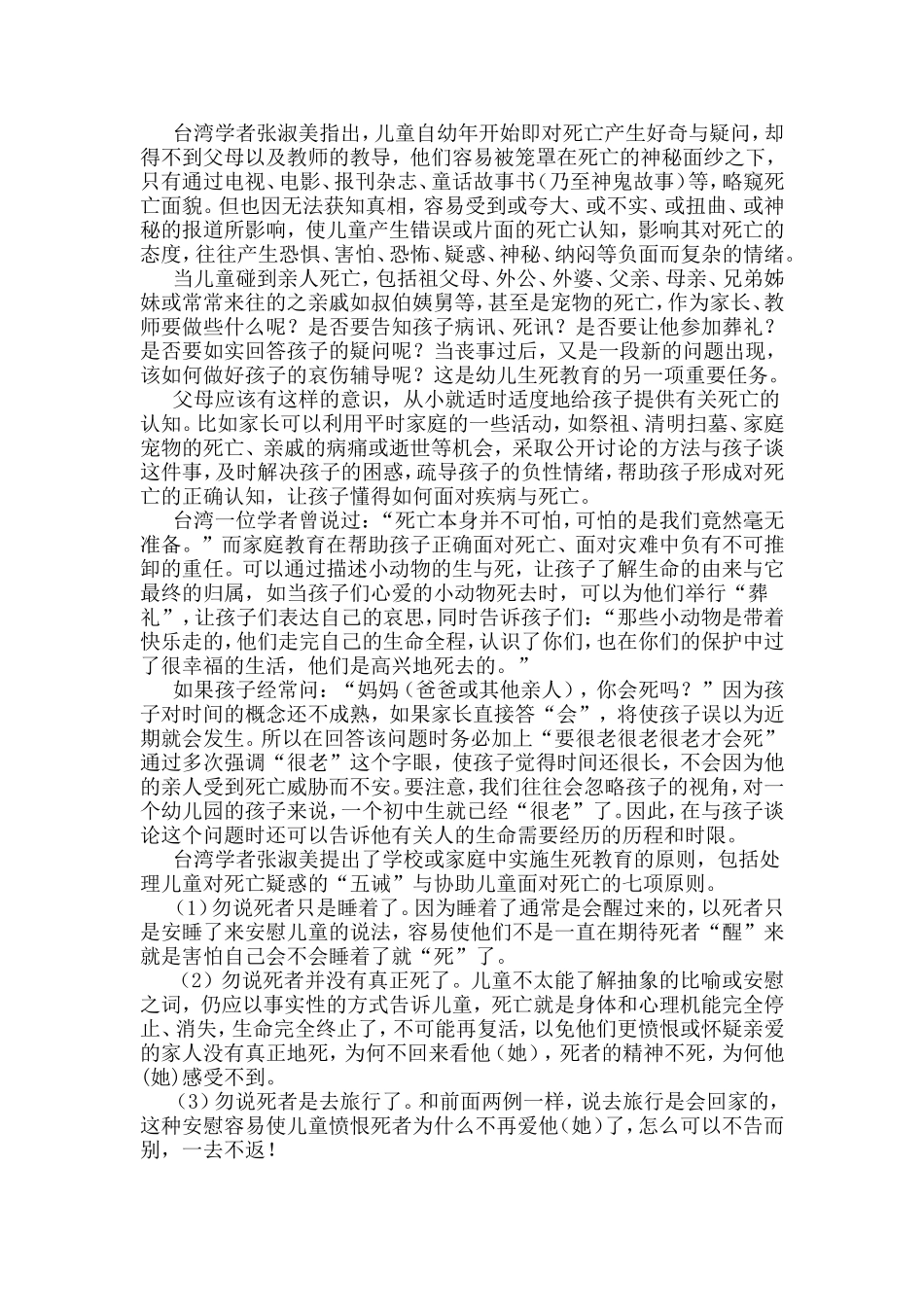 儿童的生死教育_第1页