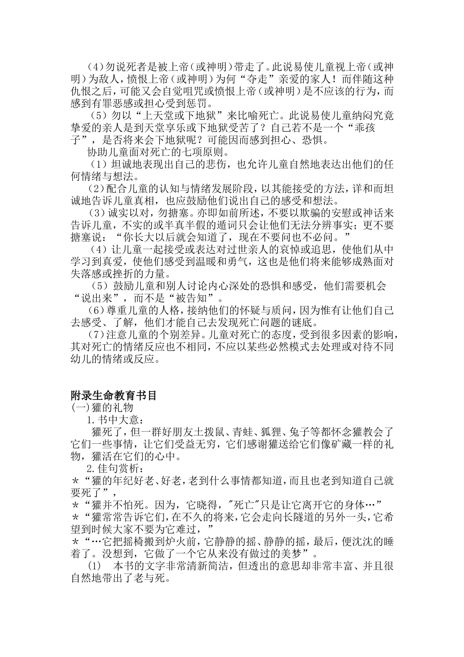 儿童的生死教育_第2页