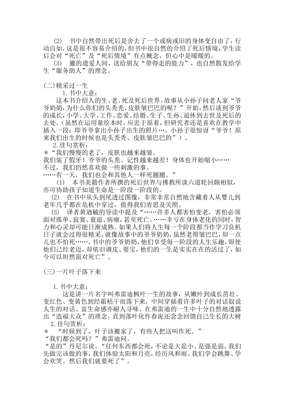 儿童的生死教育_第3页