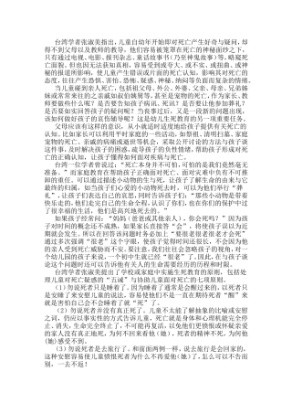 儿童的生死教育