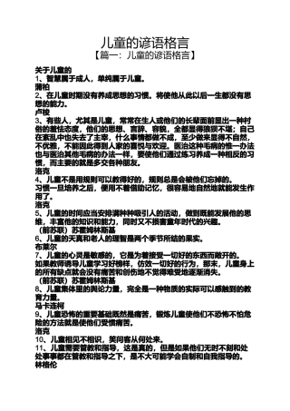 儿童的谚语格言