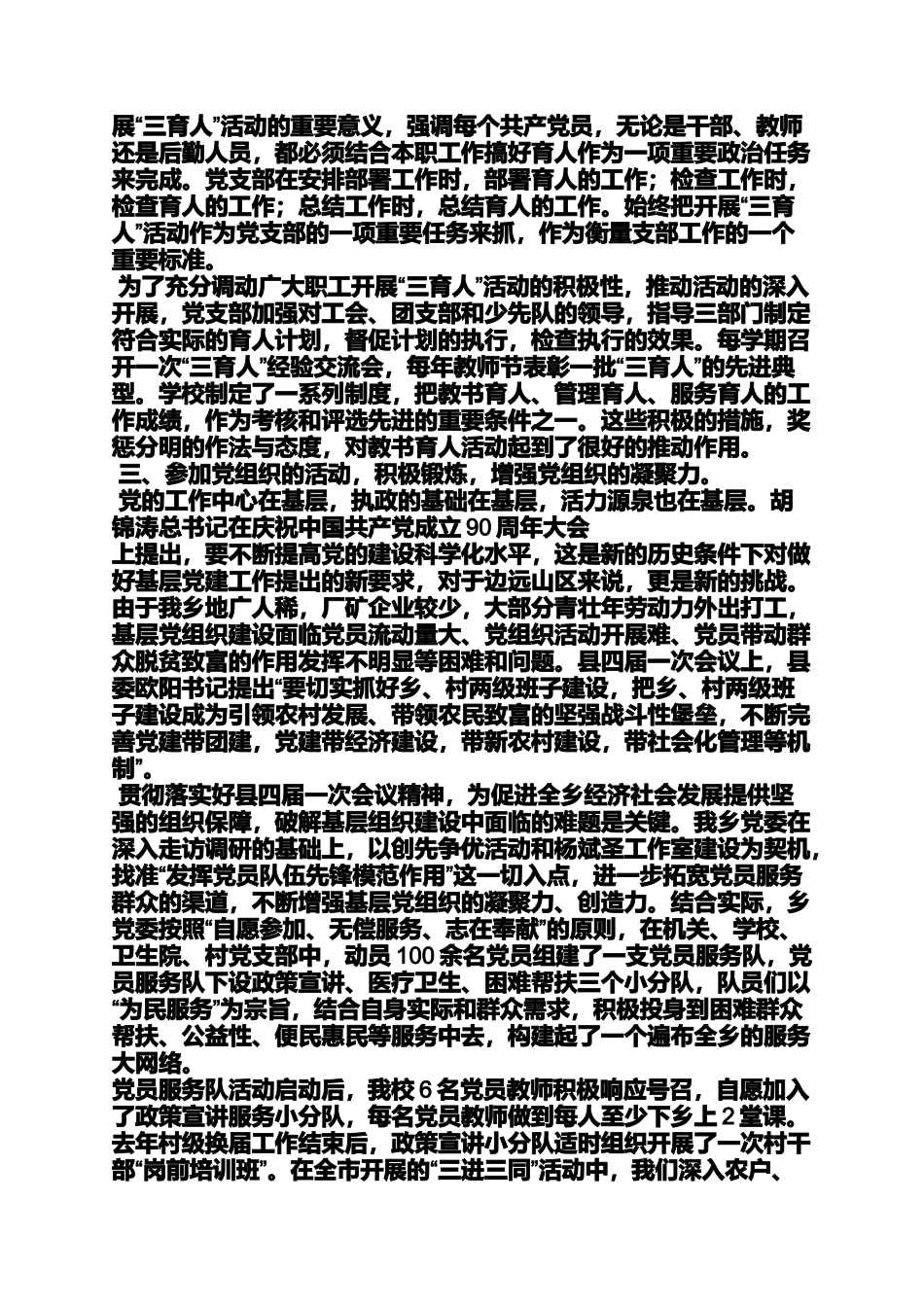 党代表表态发言稿_第3页