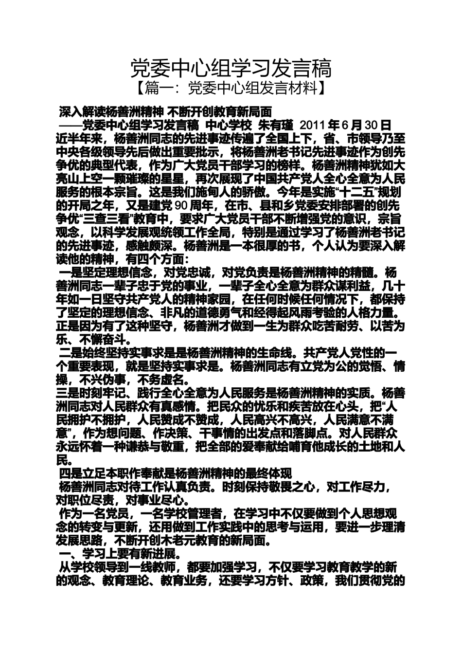 党委中心组学习发言稿_第1页