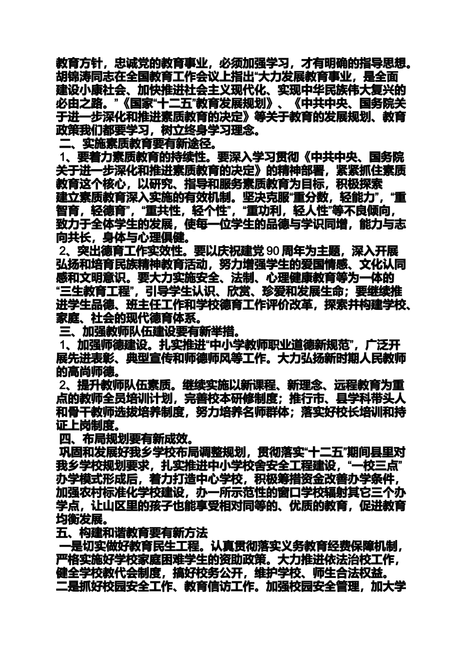 党委中心组学习发言稿_第2页
