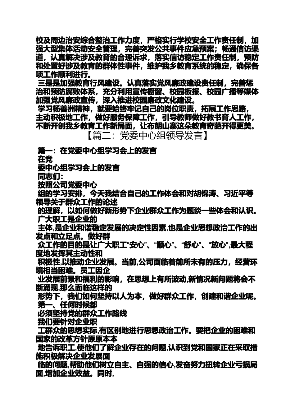 党委中心组学习发言稿_第3页