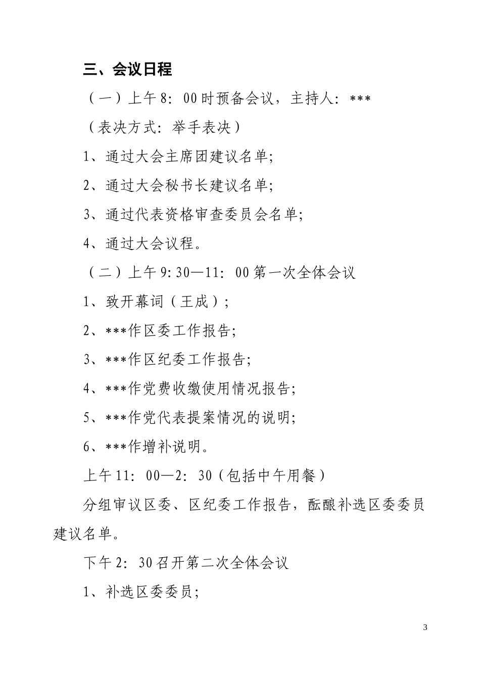 党代表大会筹备方案_第3页