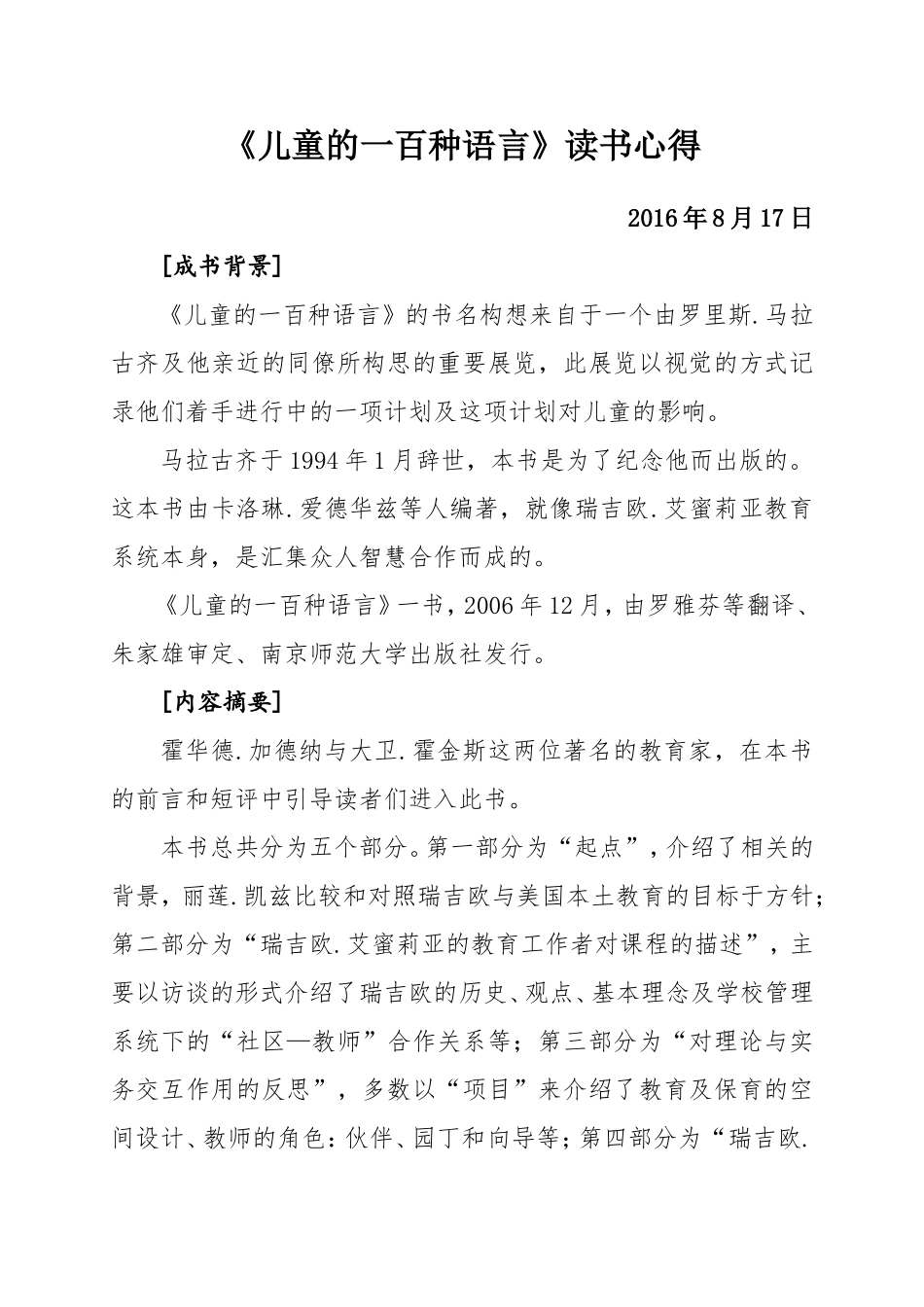 儿童的一百种语言-读书心得_第1页