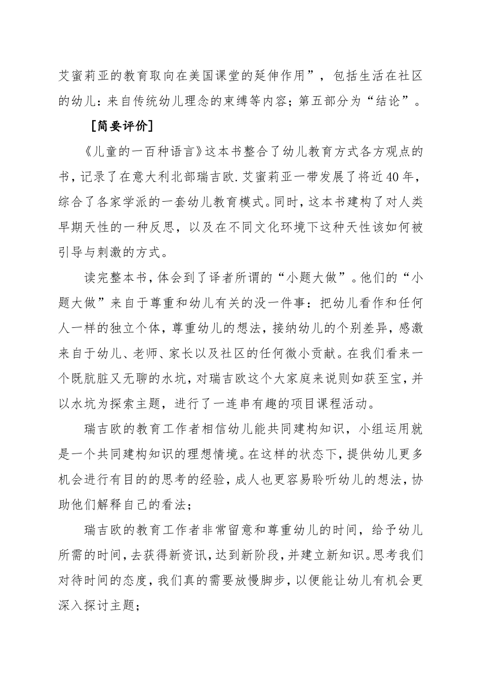 儿童的一百种语言-读书心得_第2页