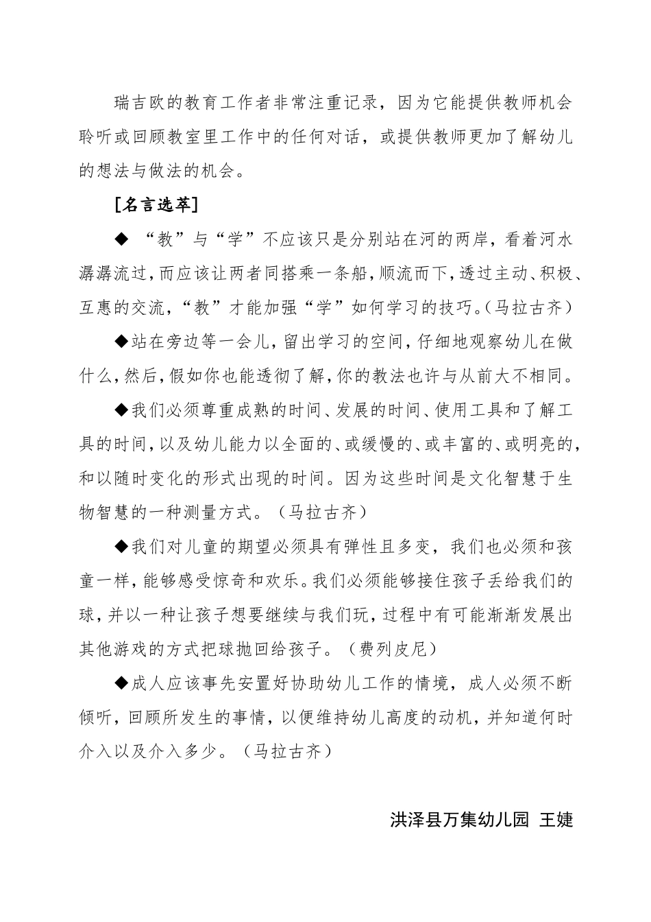 儿童的一百种语言-读书心得_第3页