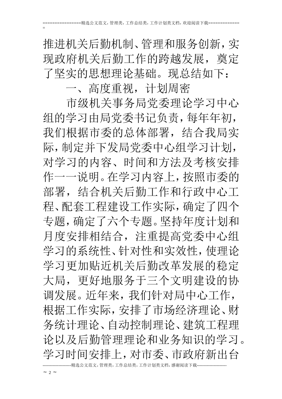 党委中心组学习情况总结_第2页