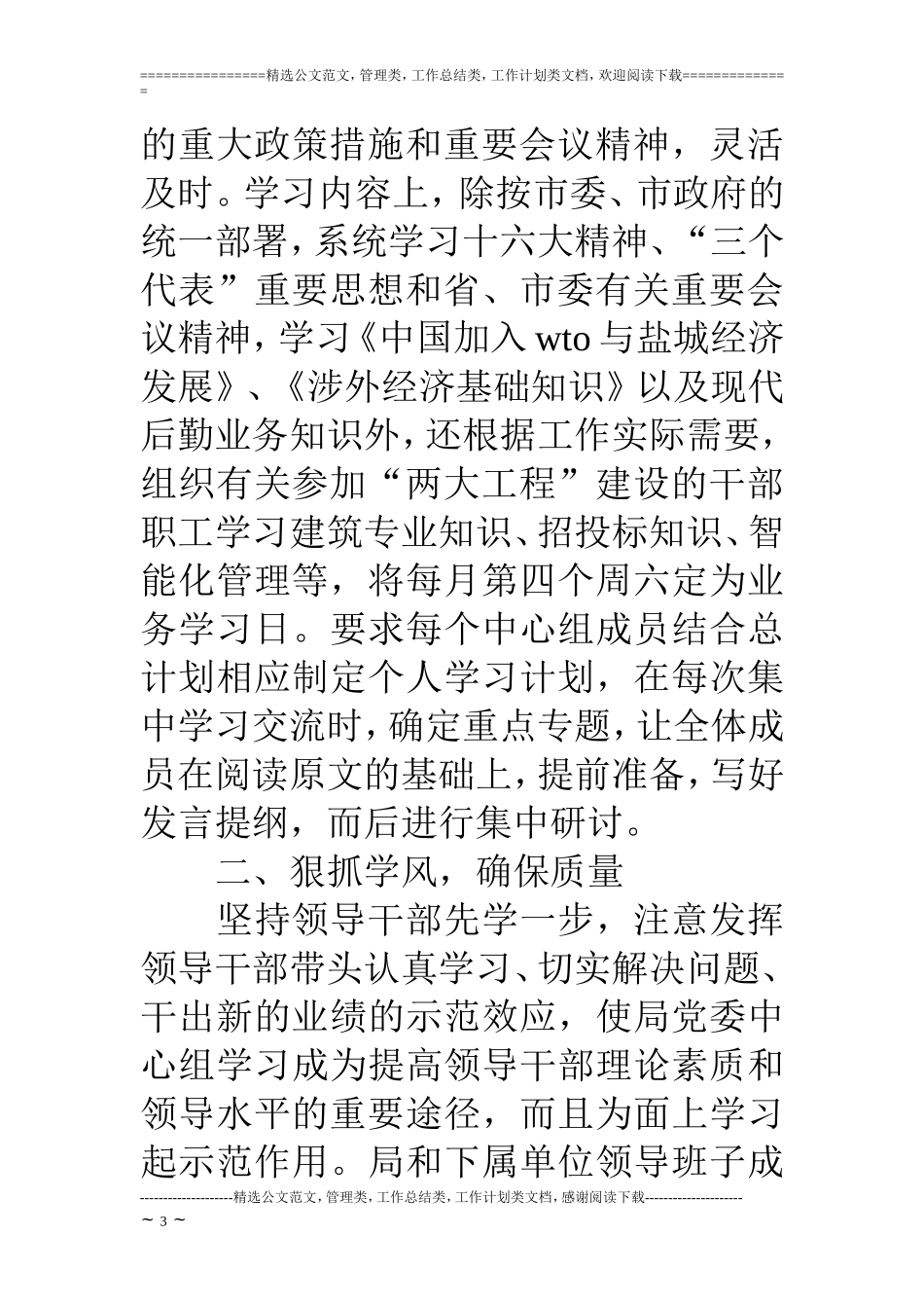 党委中心组学习情况总结_第3页