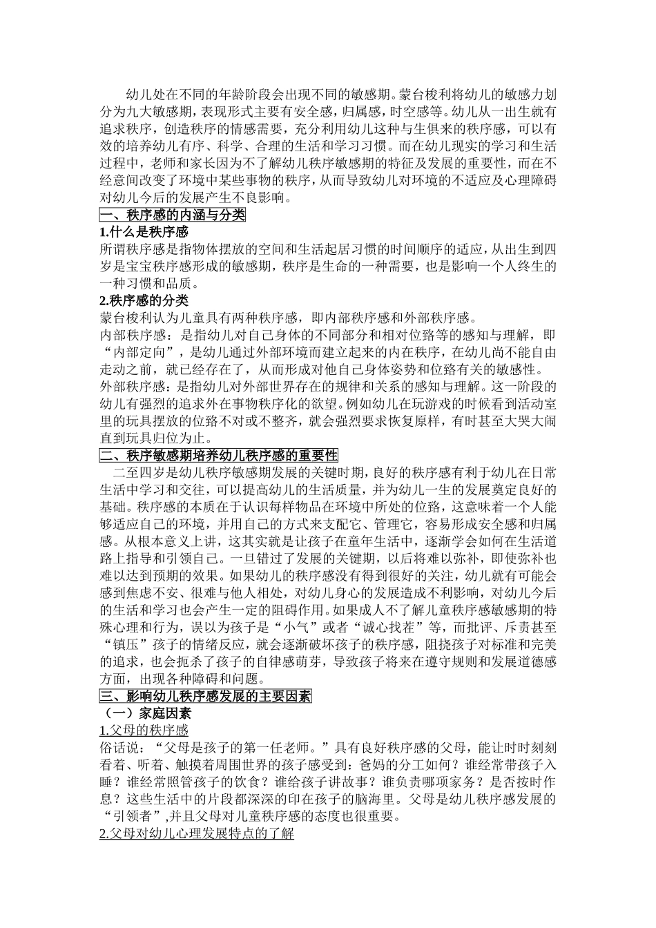 儿童的秩序感_第1页