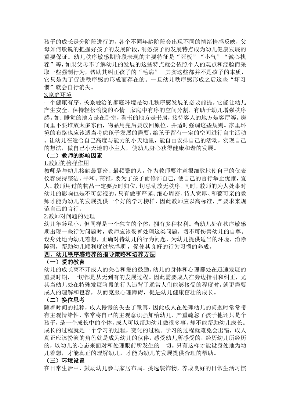 儿童的秩序感_第2页