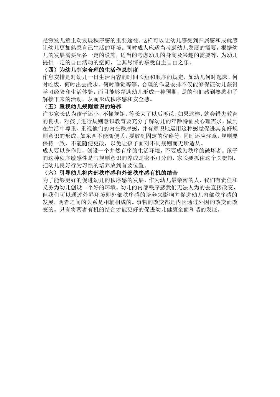 儿童的秩序感_第3页