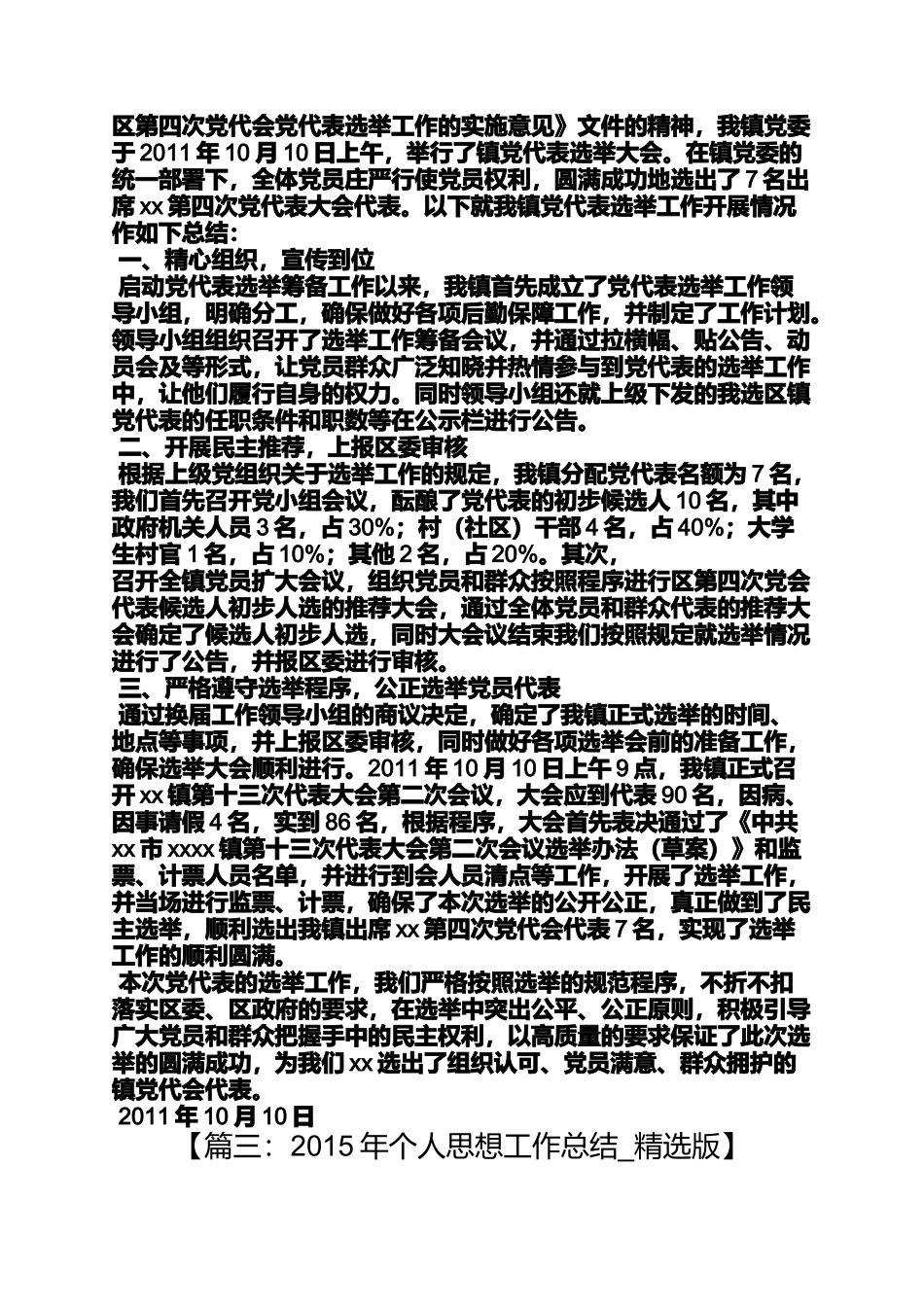 党代表个人工作总结_第2页