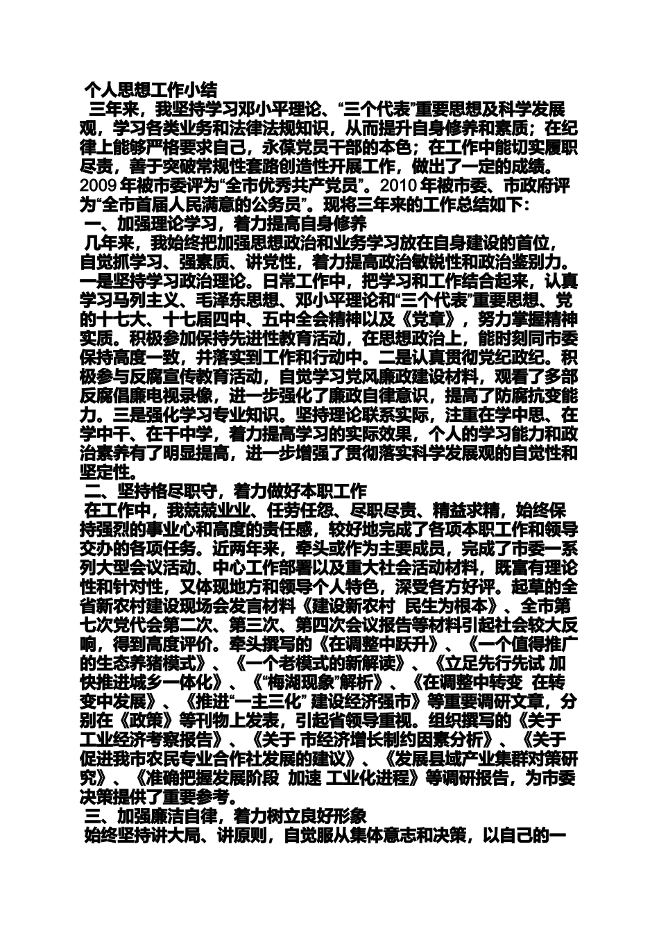 党代表个人工作总结_第3页