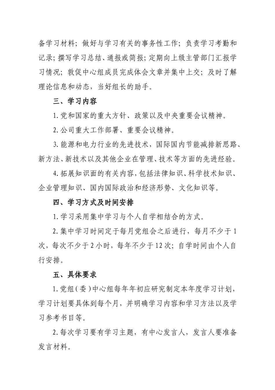 党委中心组中心组学习制度_第2页
