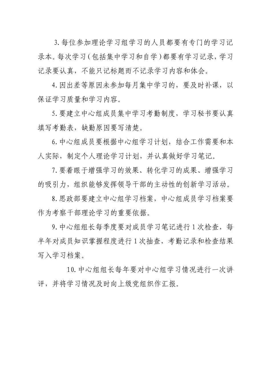 党委中心组中心组学习制度_第3页